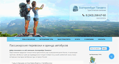 Desktop Screenshot of ekaterinburgpanavto.ru