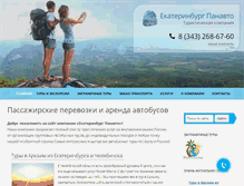 Tablet Screenshot of ekaterinburgpanavto.ru